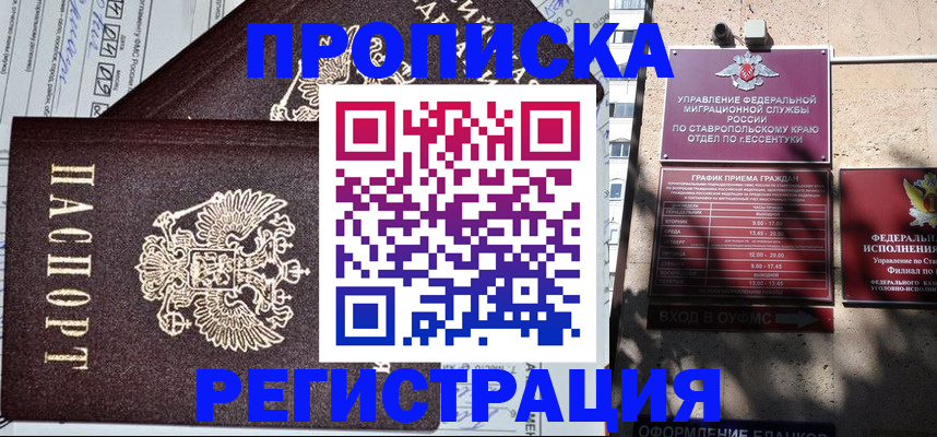 прописка в Кулебаки